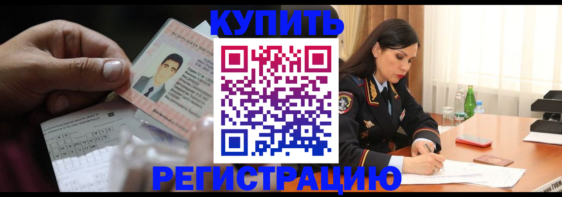 временная регистрация собственник в Ногинске