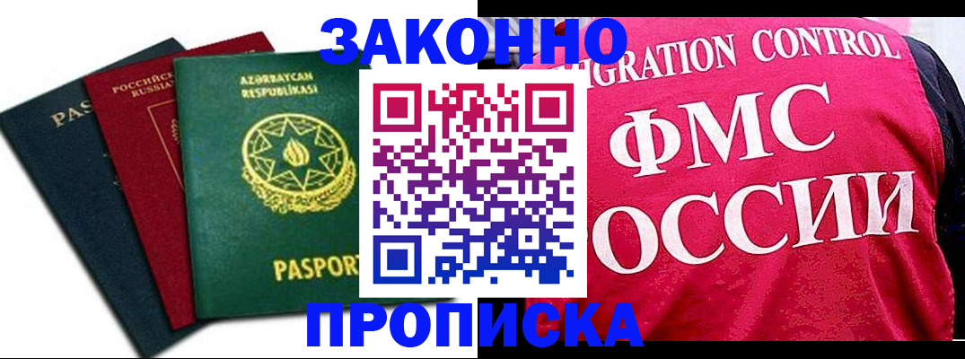 прописка в квартире в Ногинске